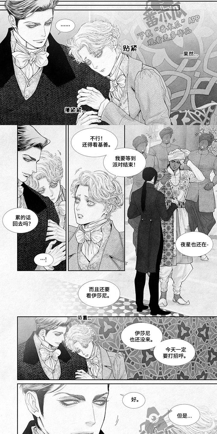 剑与火焰漫画,第122话2图