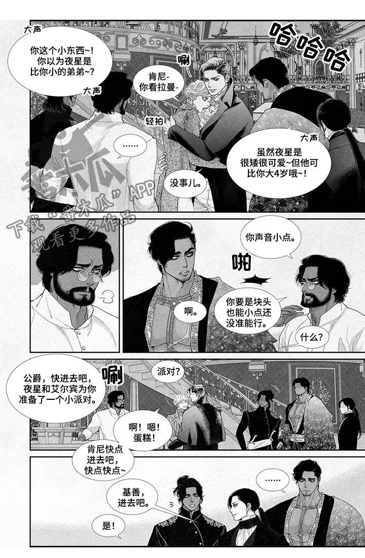 剑与火焰漫画,第37话2图