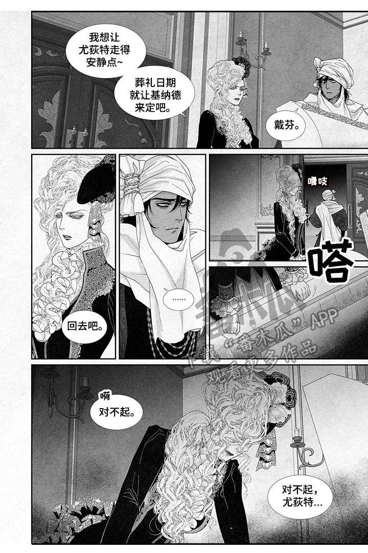 剑与火之歌礼包码漫画,第7话2图
