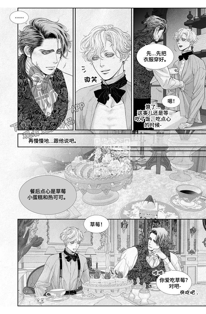 剑与火焰漫画,第22话2图