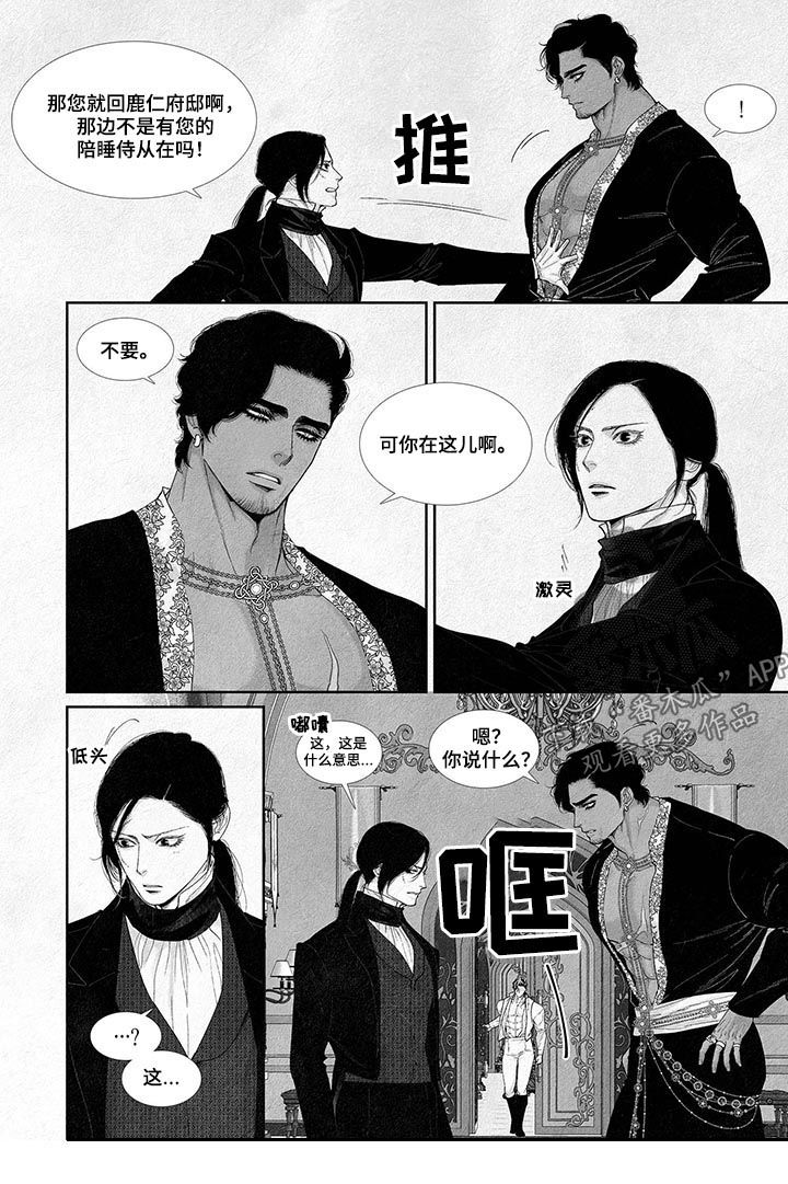 剑与火焰漫画,第38话2图