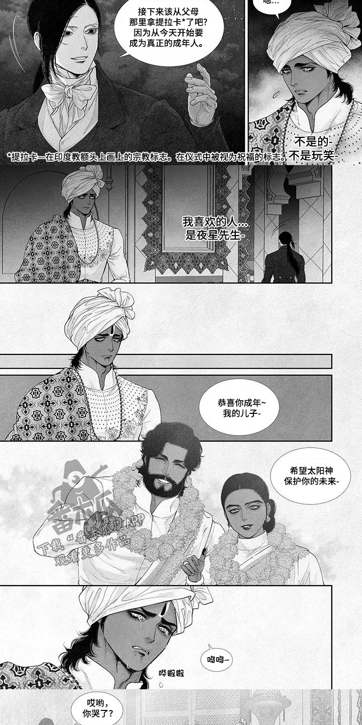 剑与火焰漫画,第123话2图