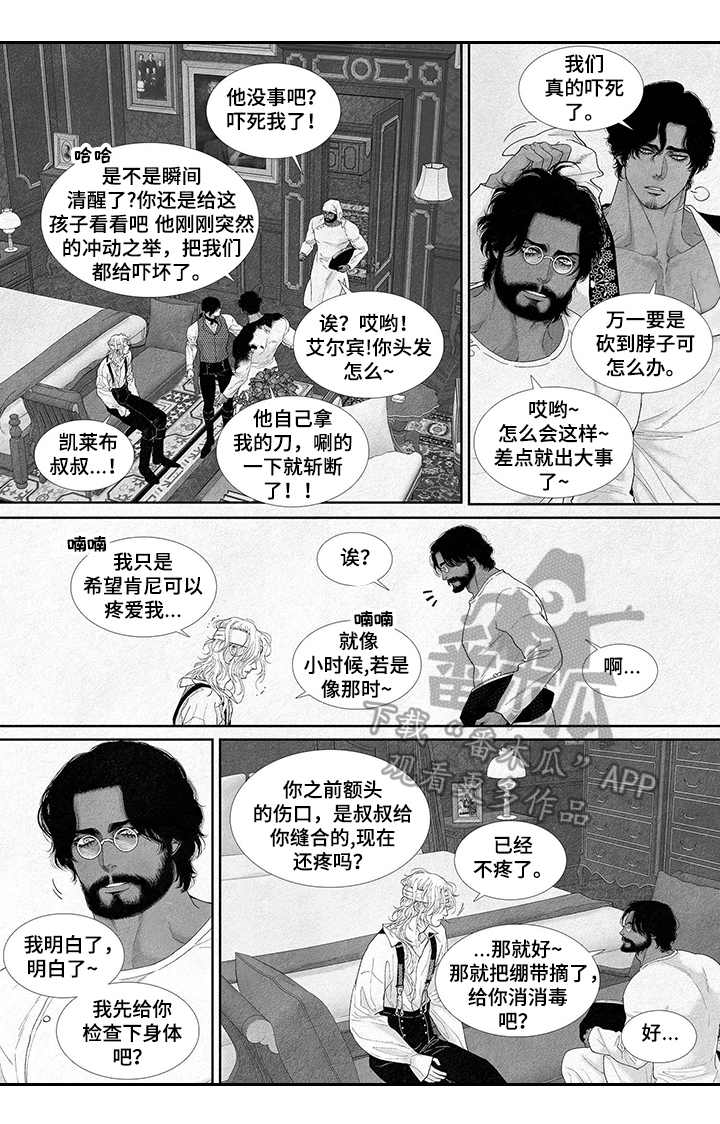 剑与火之歌礼包码漫画,第19话2图
