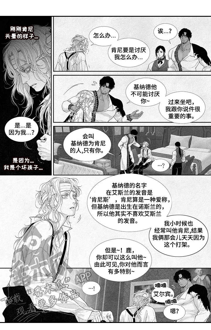剑与火焰漫画,第19话2图