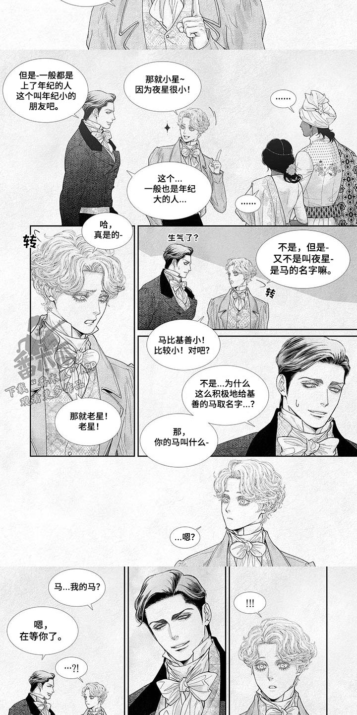 剑与火焰漫画,第124话2图