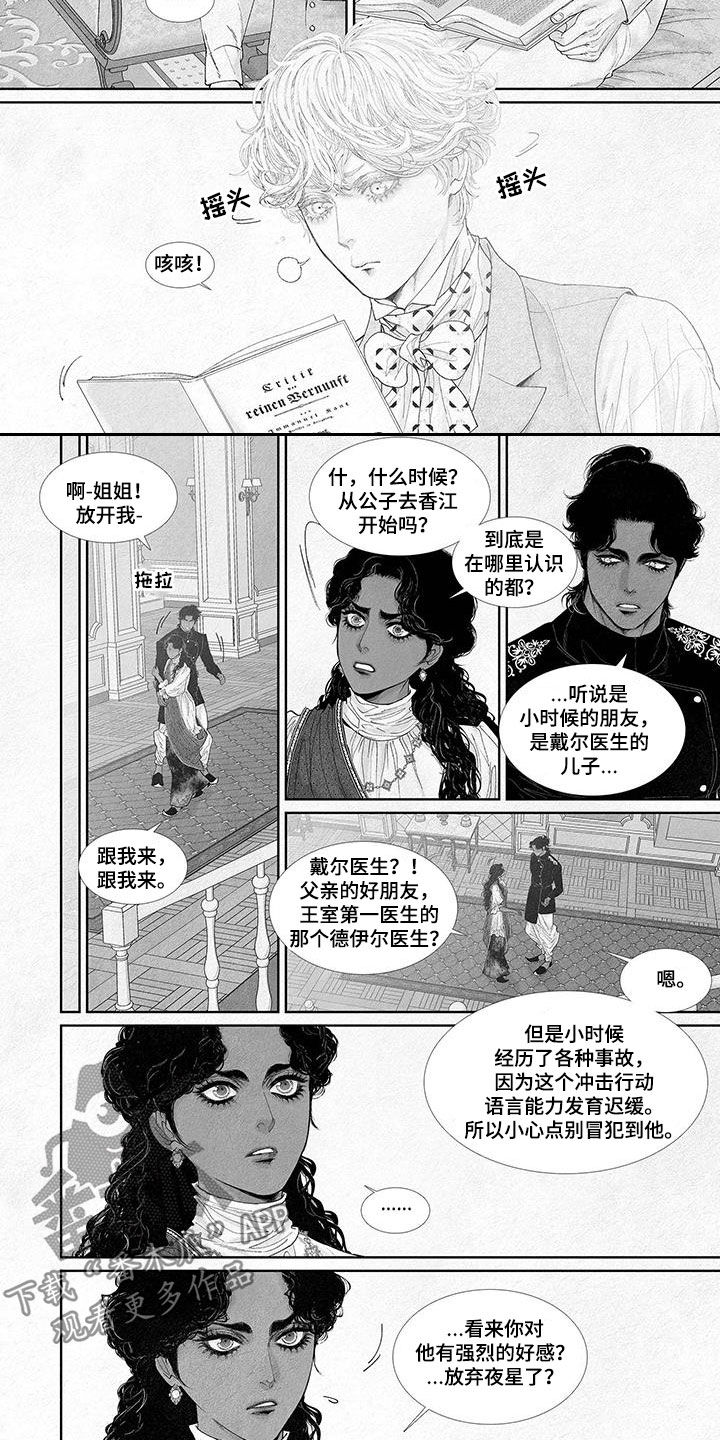 剑与火焰漫画,第118话1图