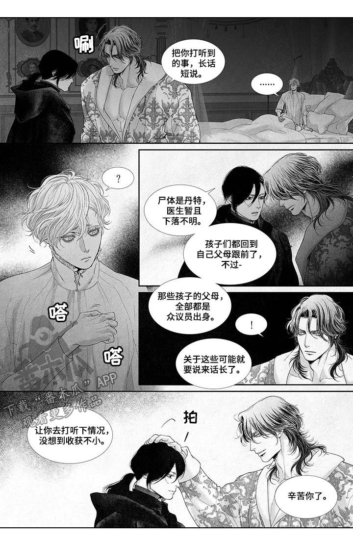 剑与火之歌礼包码漫画,第25话2图