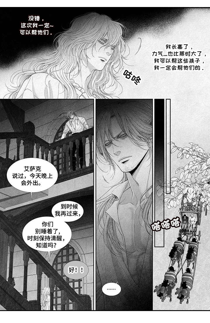 剑与火焰漫画,第14话1图