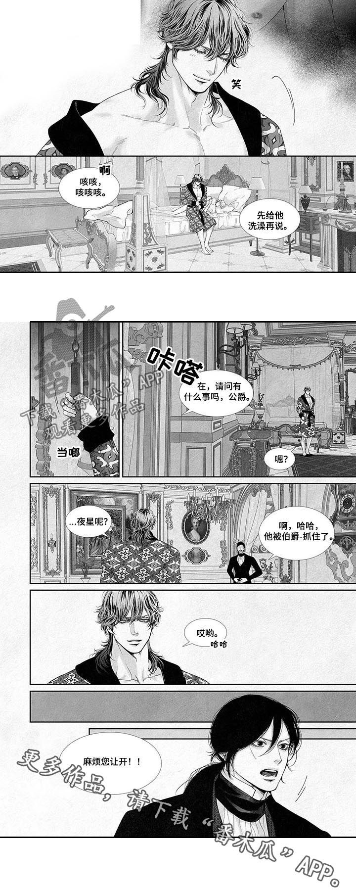 剑与火焰漫画,第46话1图