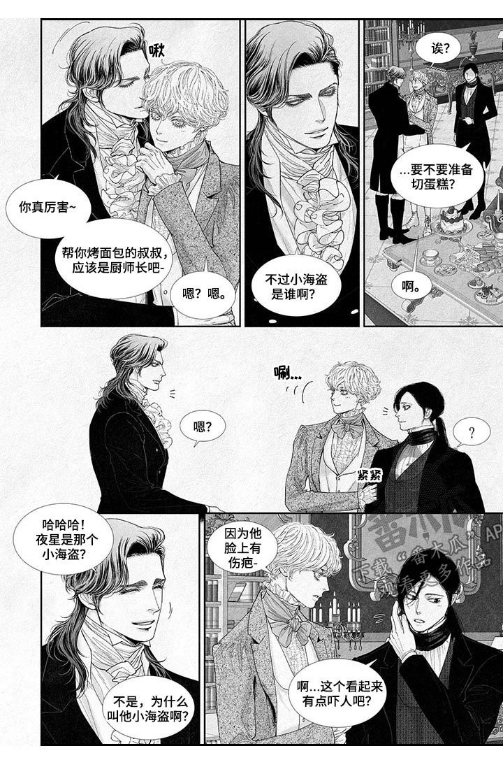 剑与火焰漫画,第37话2图