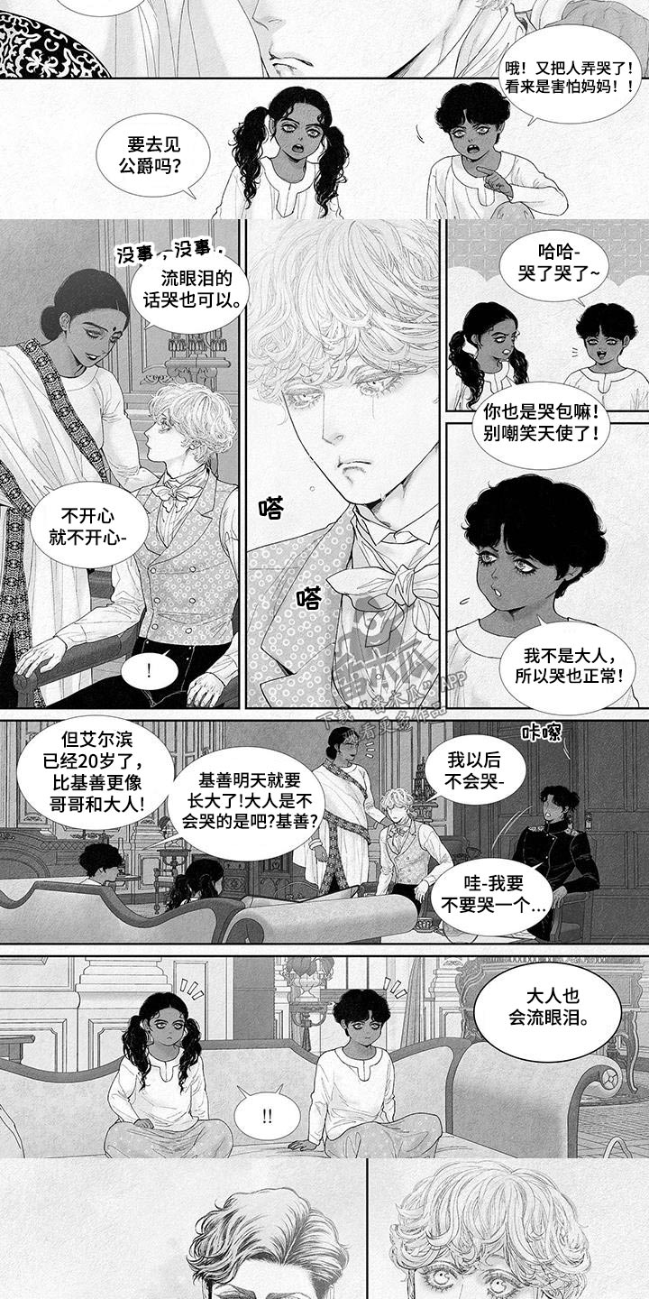 剑上火焰画法漫画,第121章：流泪1图