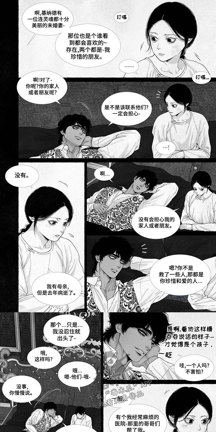 剑与火焰漫画,第89话1图
