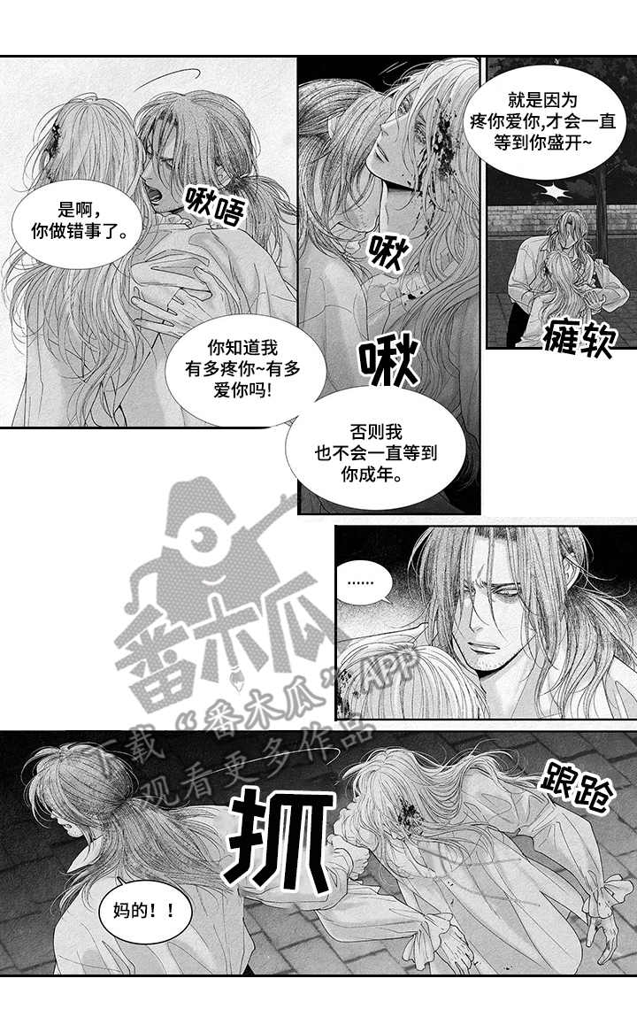 剑与火焰漫画,第15话2图