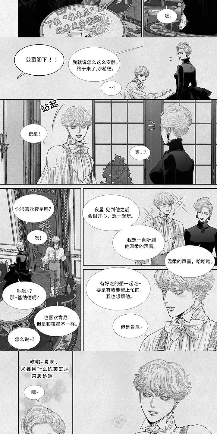 剑与火焰漫画,第108话2图
