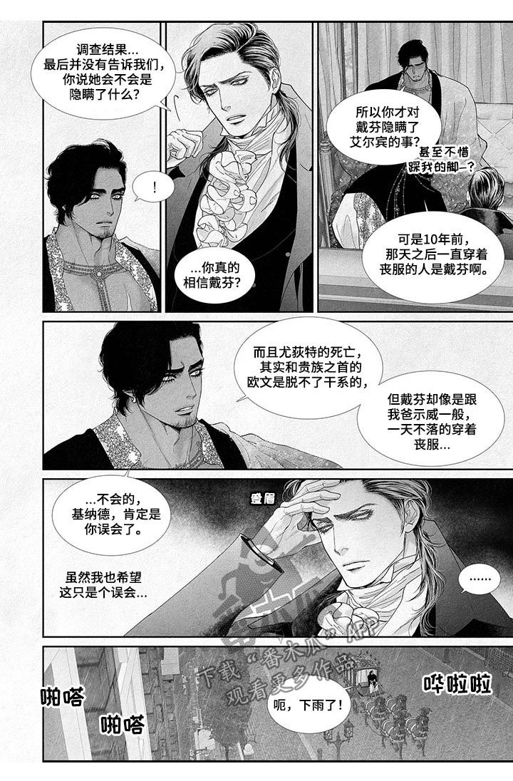 剑与火焰漫画,第36话2图