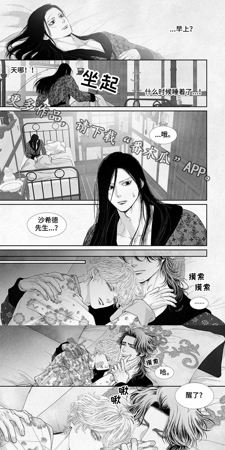 剑与火焰漫画,第75话1图