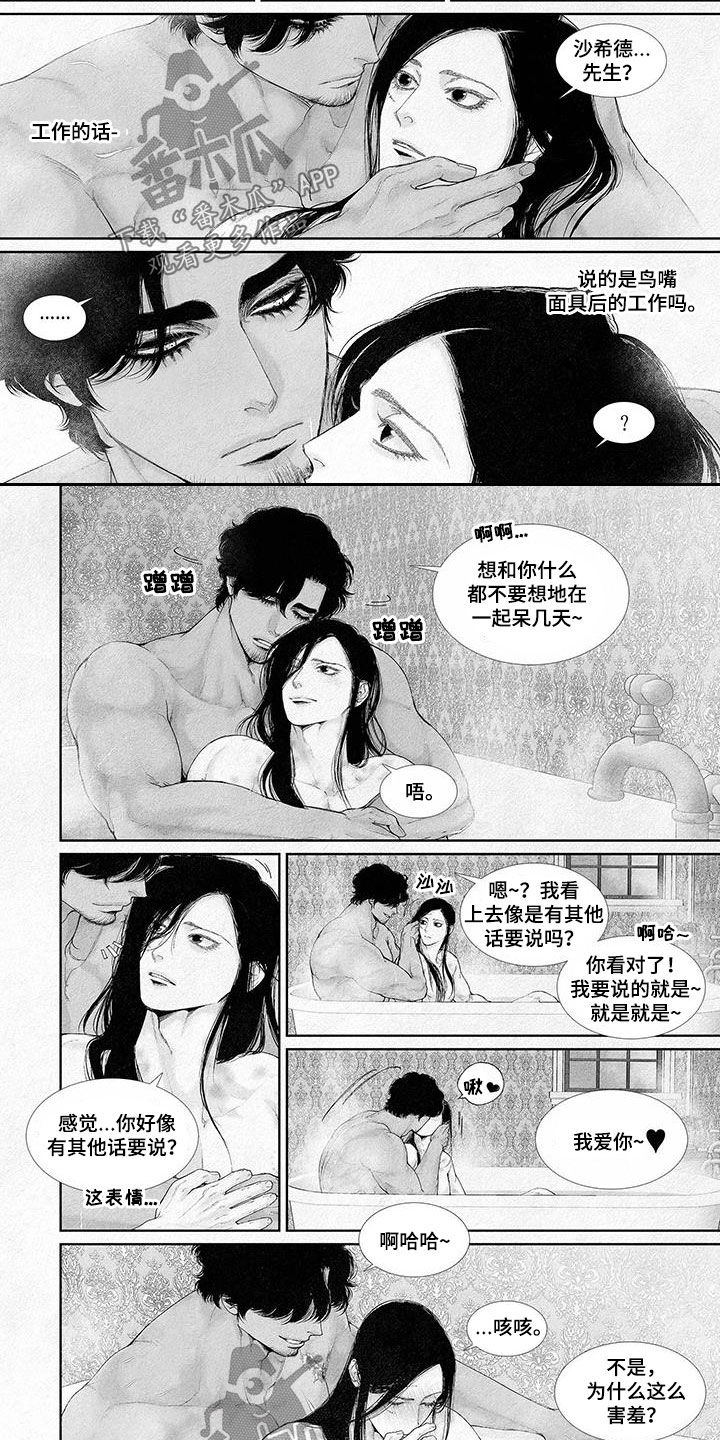 剑与火焰第二季漫画,第112话1图