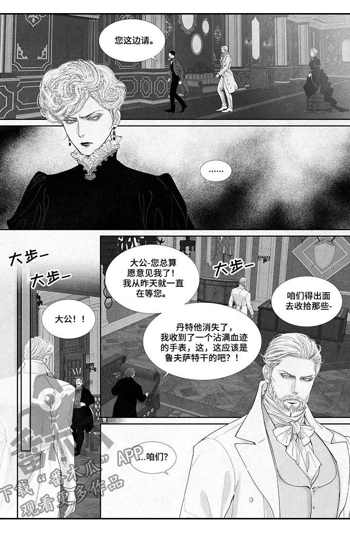 剑与火焰漫画,第23话1图