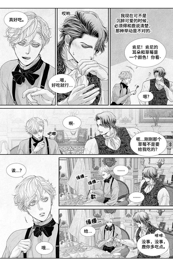剑与火焰漫画,第22话2图