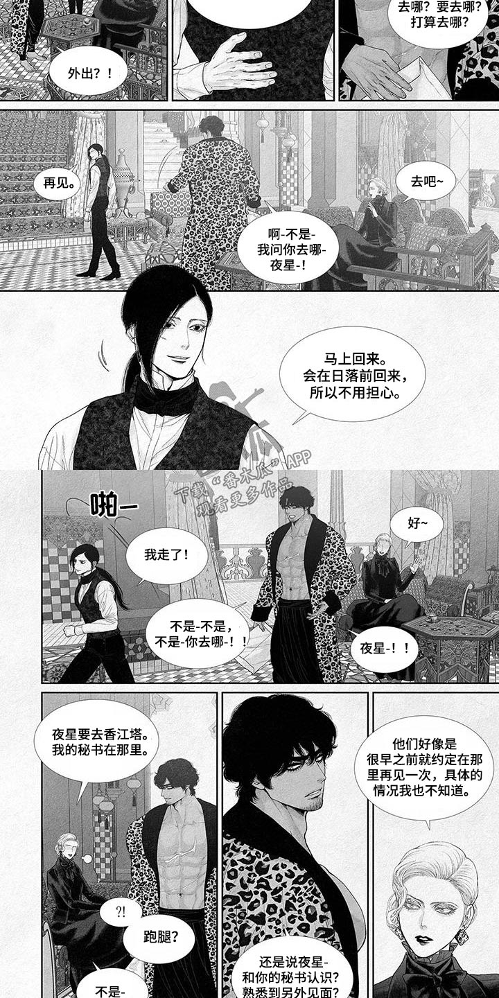 剑与火焰漫画,第129话1图