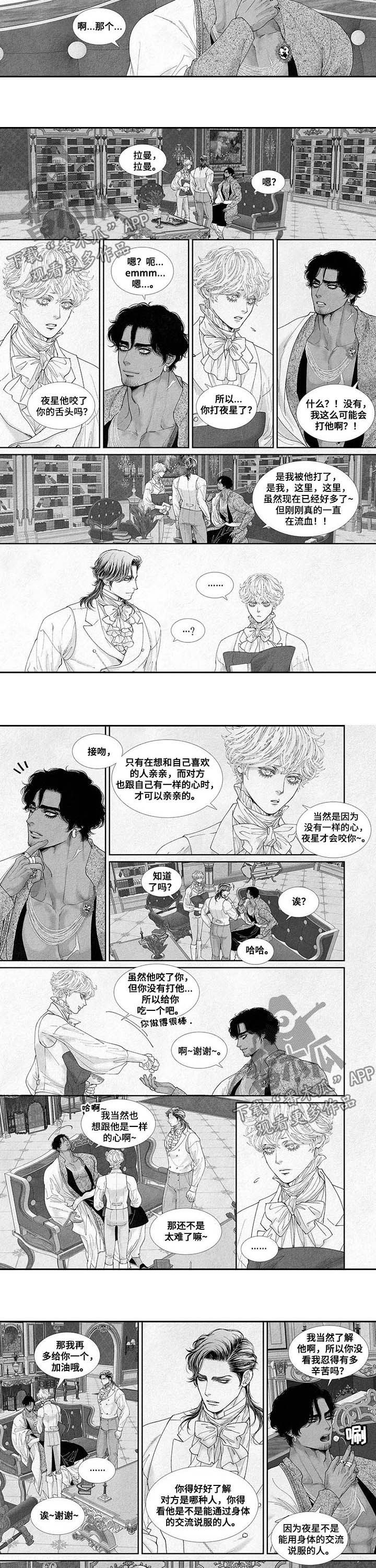剑与火焰漫画,第54话2图