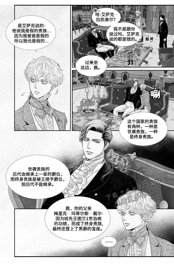剑与火焰的完美结合漫画,第37话2图
