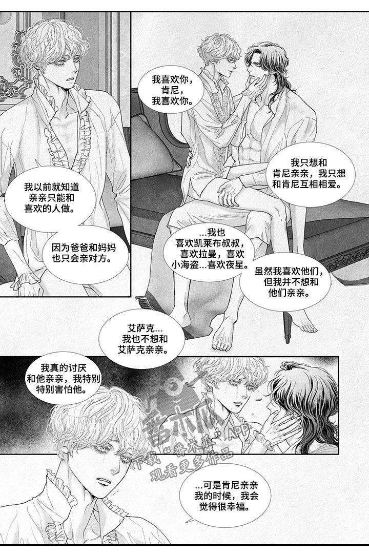 剑与火焰漫画,第39话1图