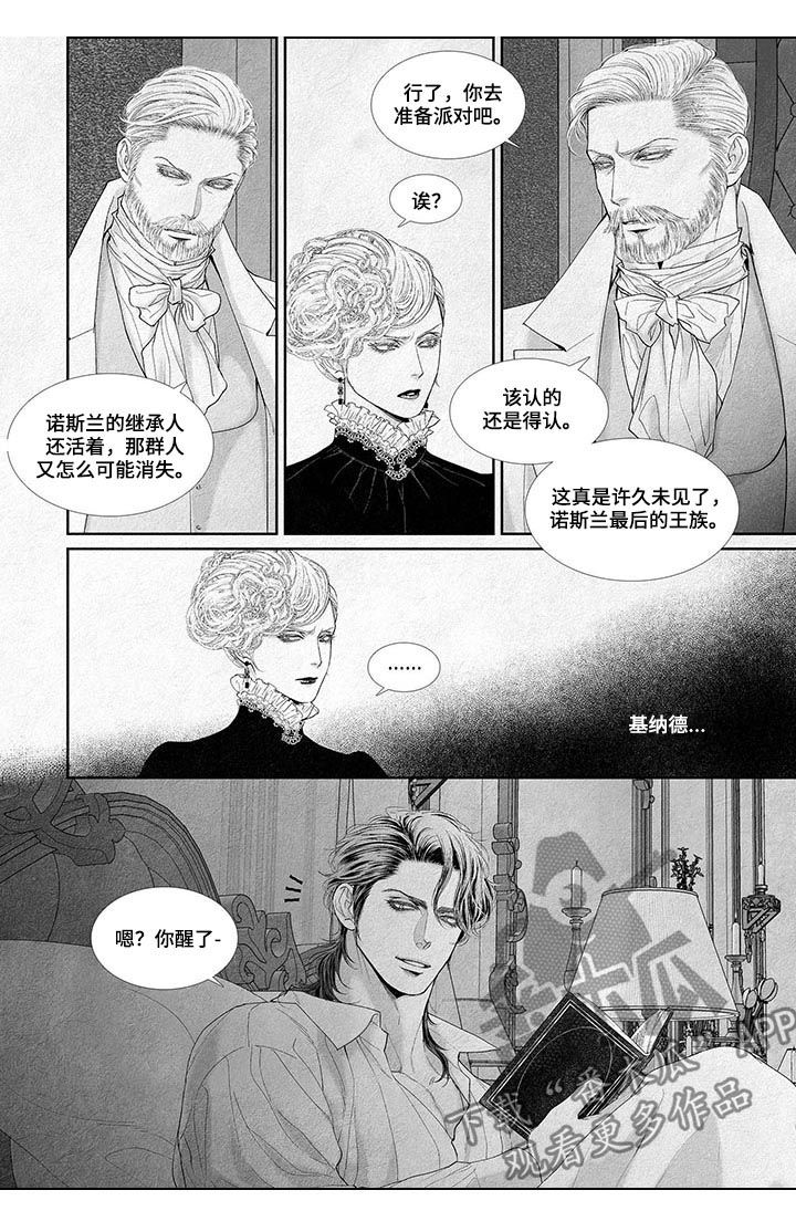 剑与火焰漫画,第23话2图