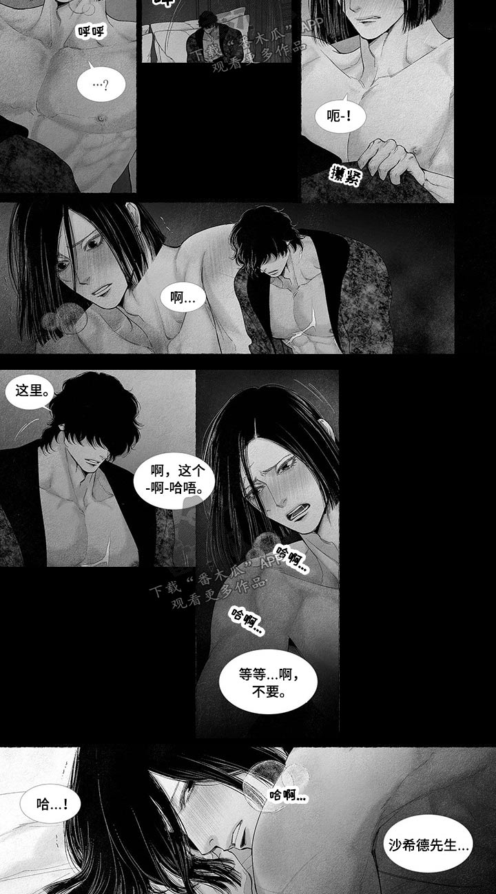 剑与火焰漫画,第77话1图