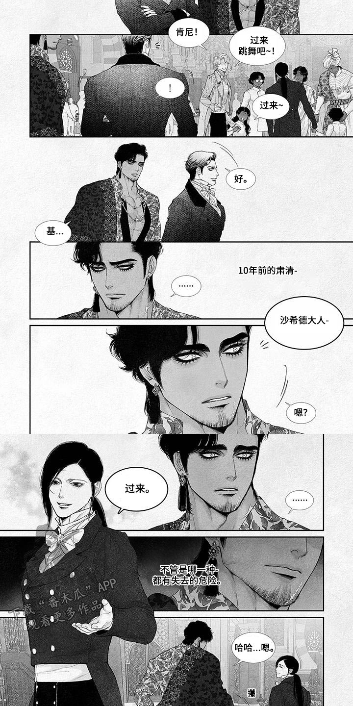 剑与火焰漫画,第126话2图