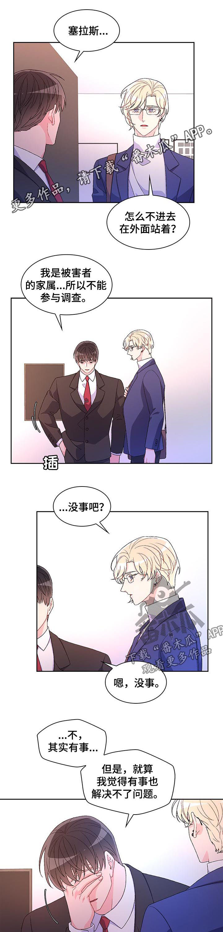 亚瑟的爱好漫画,第51话1图