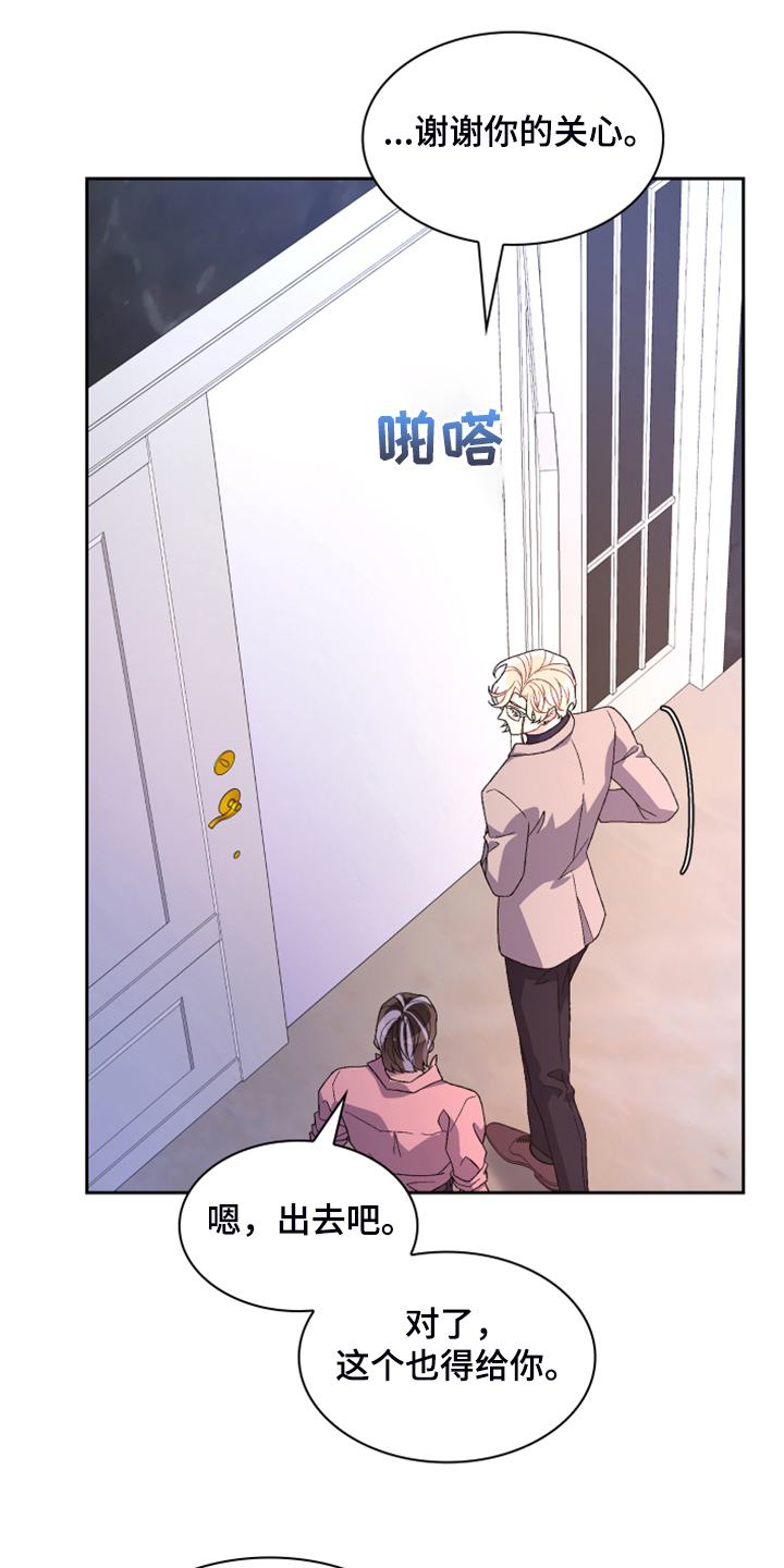 亚瑟的爱好漫画,第139话2图