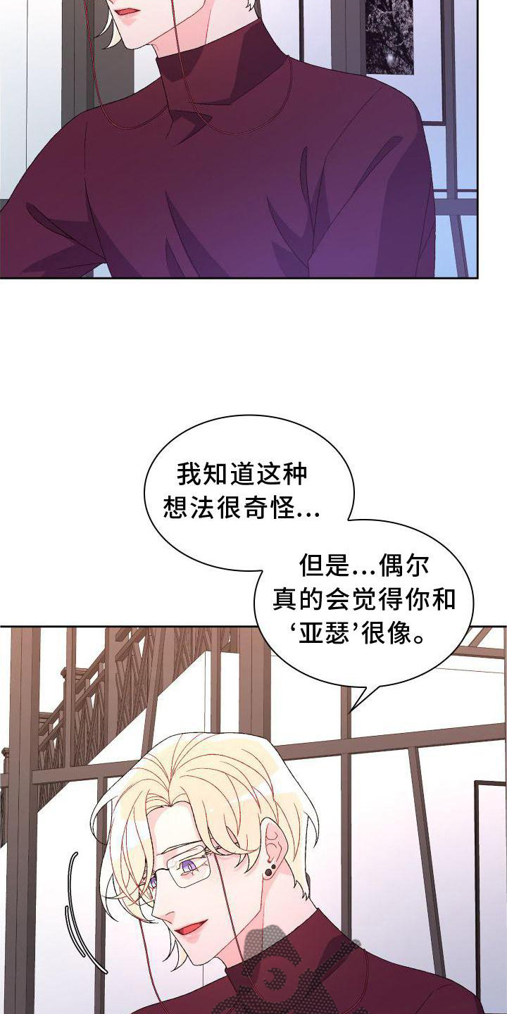亚瑟的爱好漫画,第168话2图