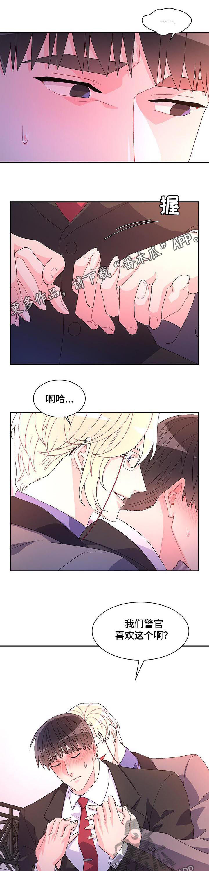 亚瑟的爱好漫画,第77话1图