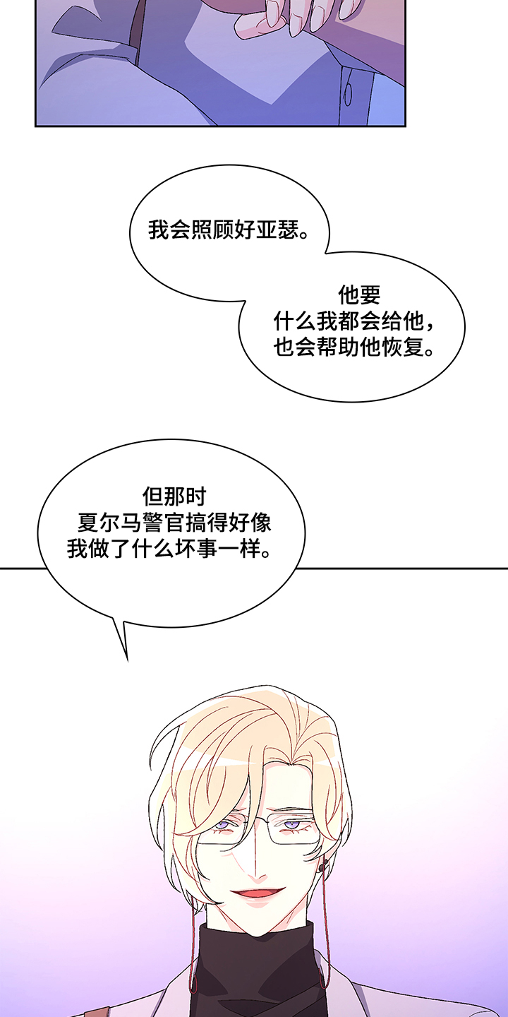 亚瑟的爱好漫画,第105话2图