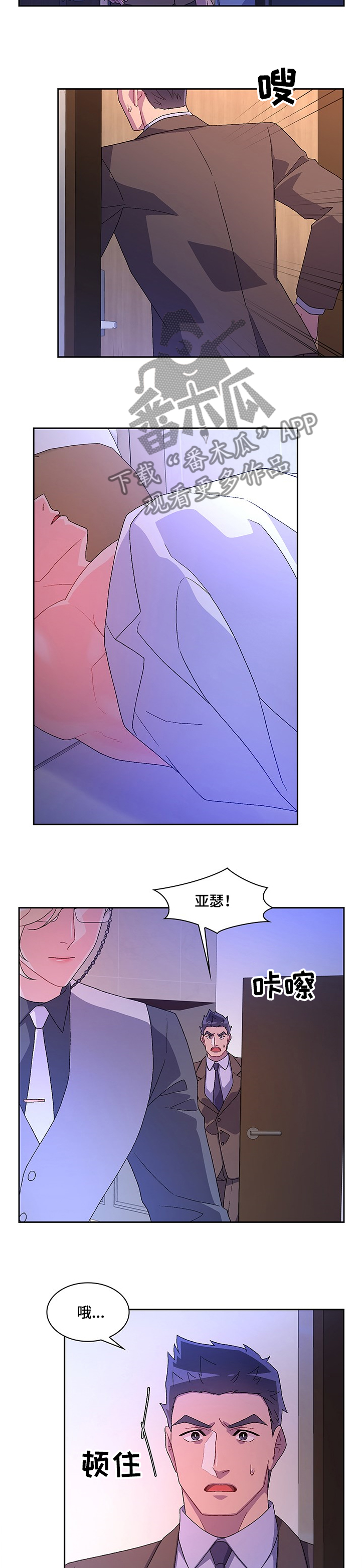 亚瑟的爱好漫画,第99话2图