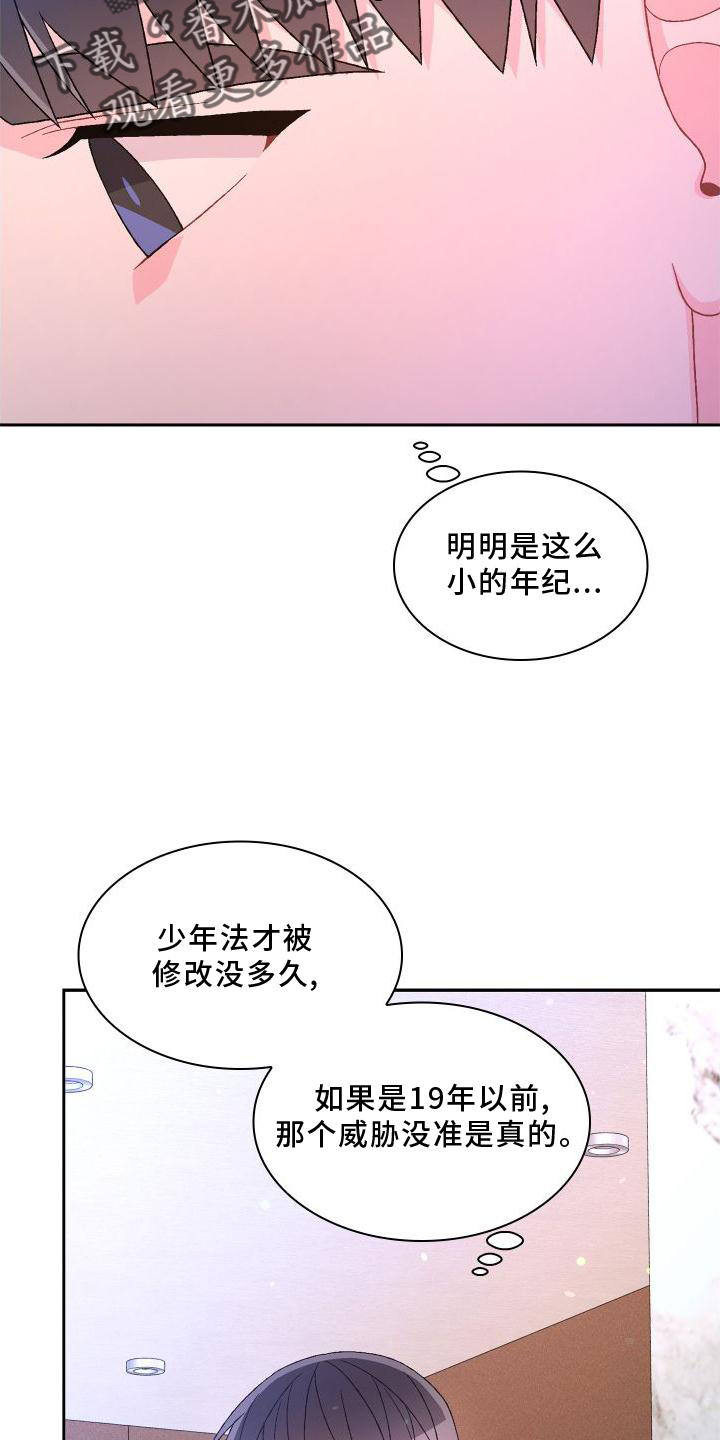 亚瑟的爱好漫画,第169话1图