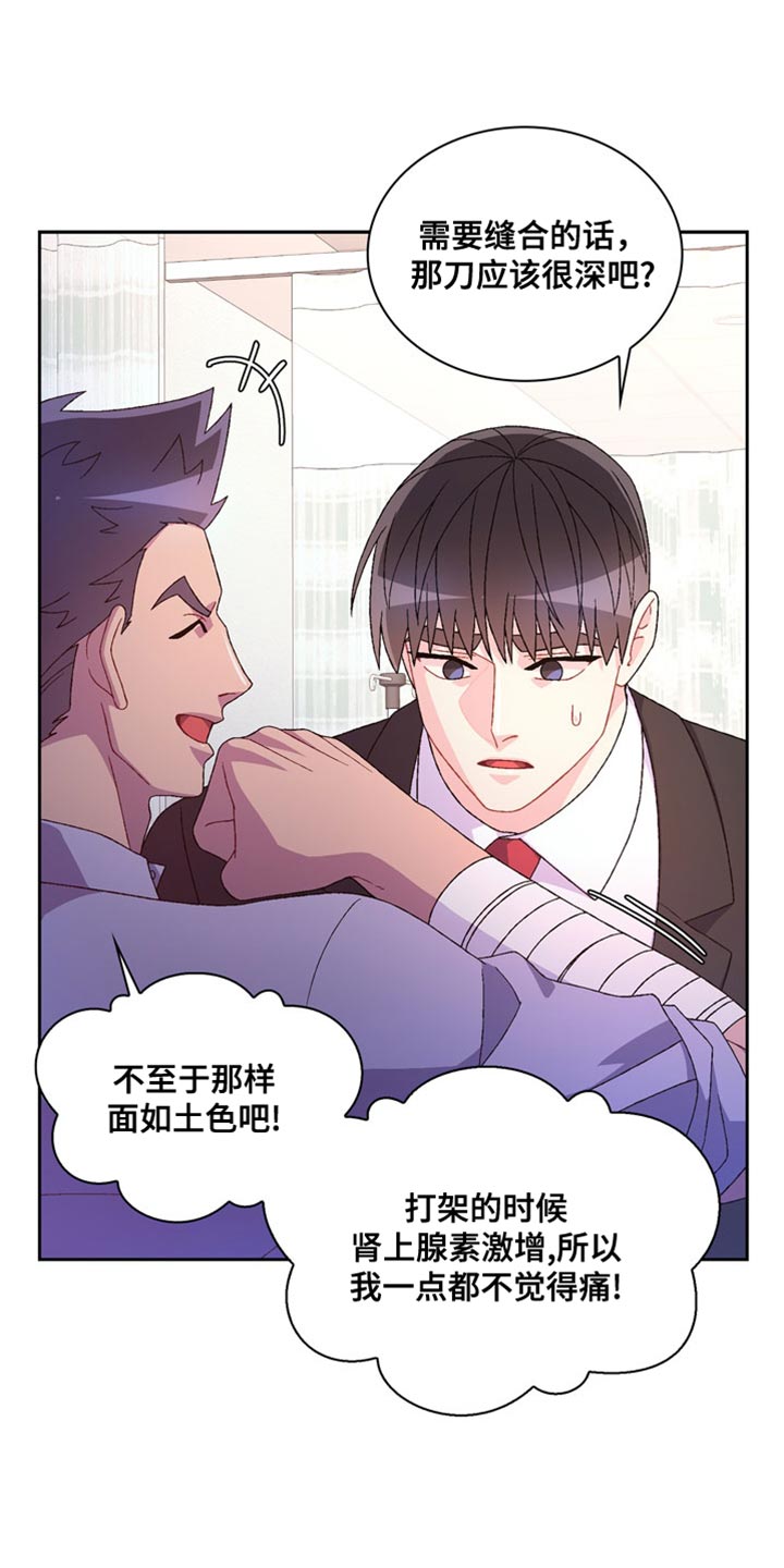 亚瑟的爱好漫画,第243话2图