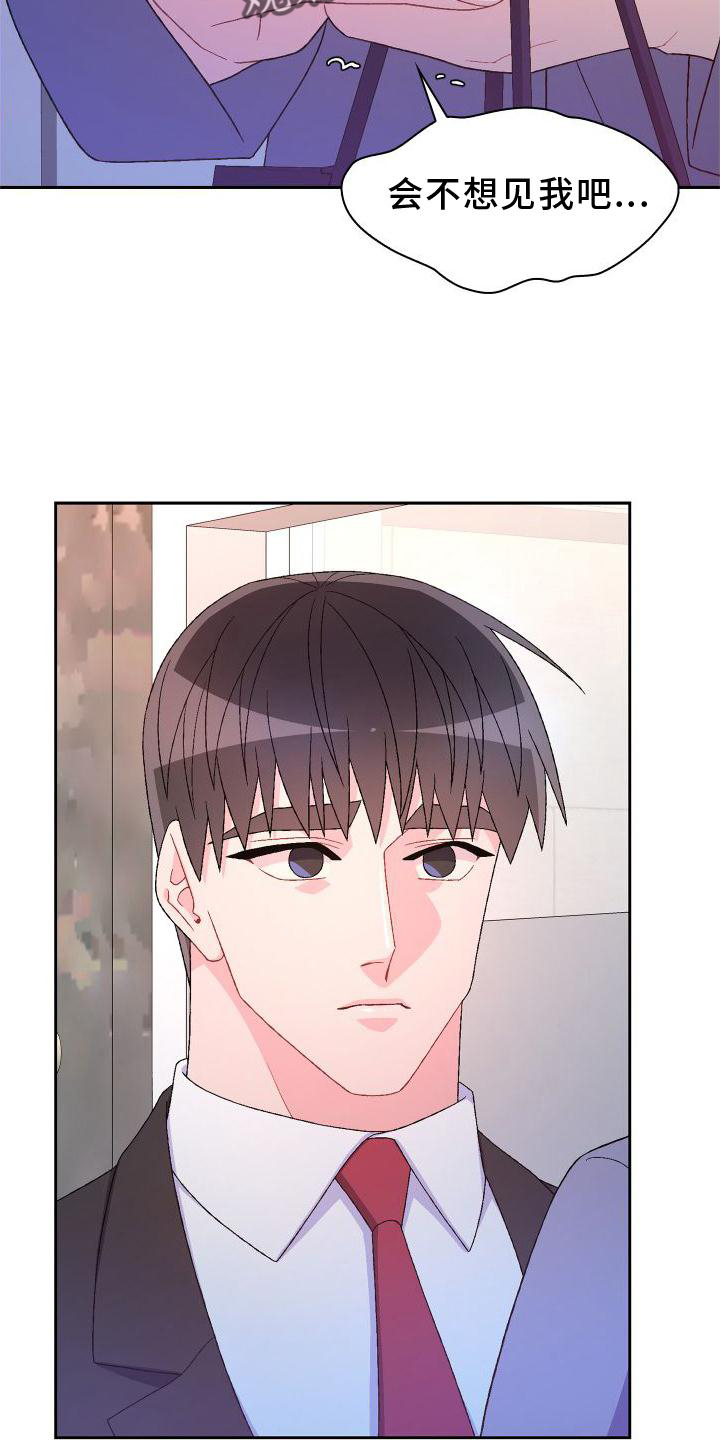亚瑟的爱好漫画,第167话1图