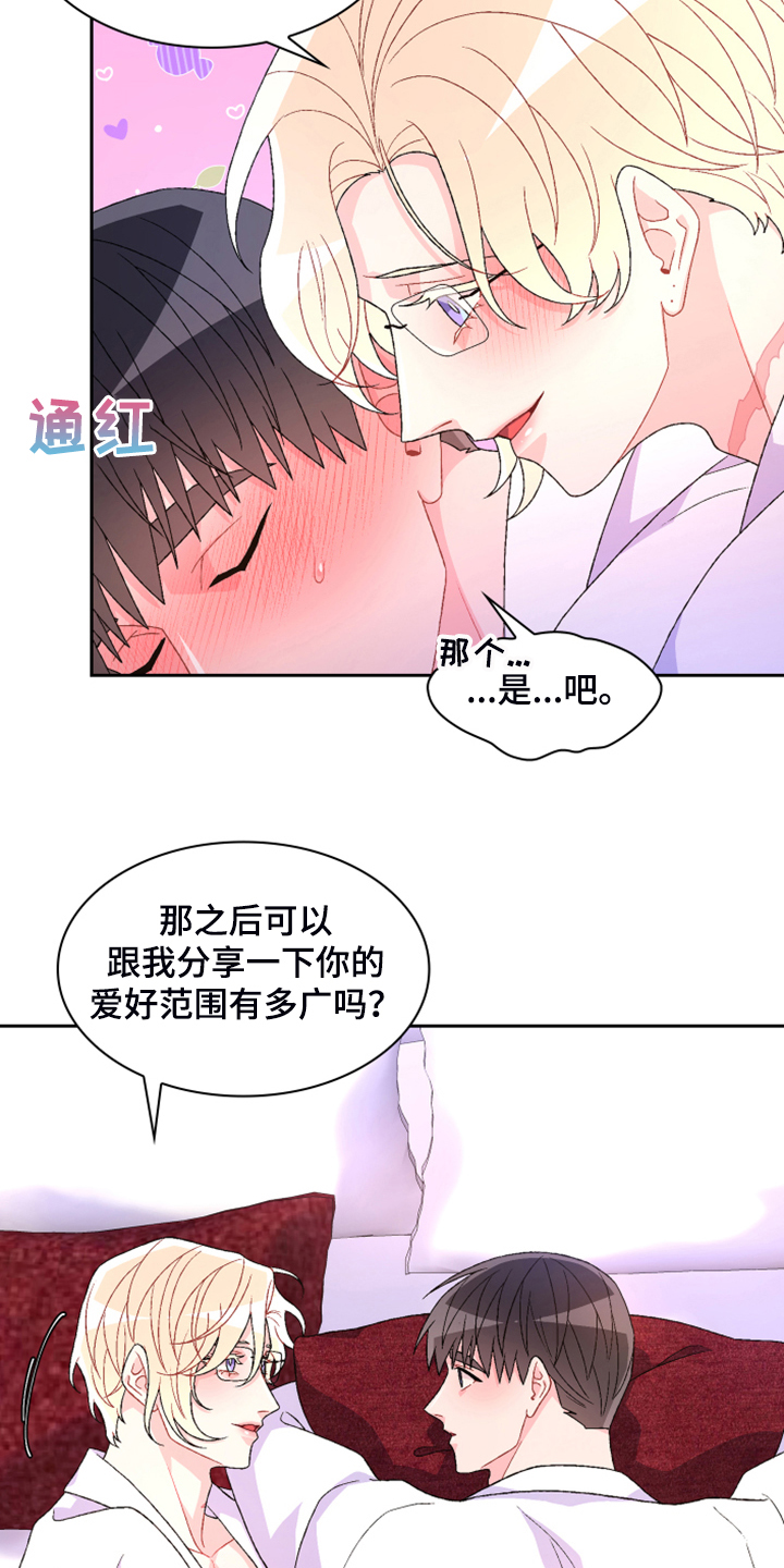 亚瑟的爱好漫画,第143话2图