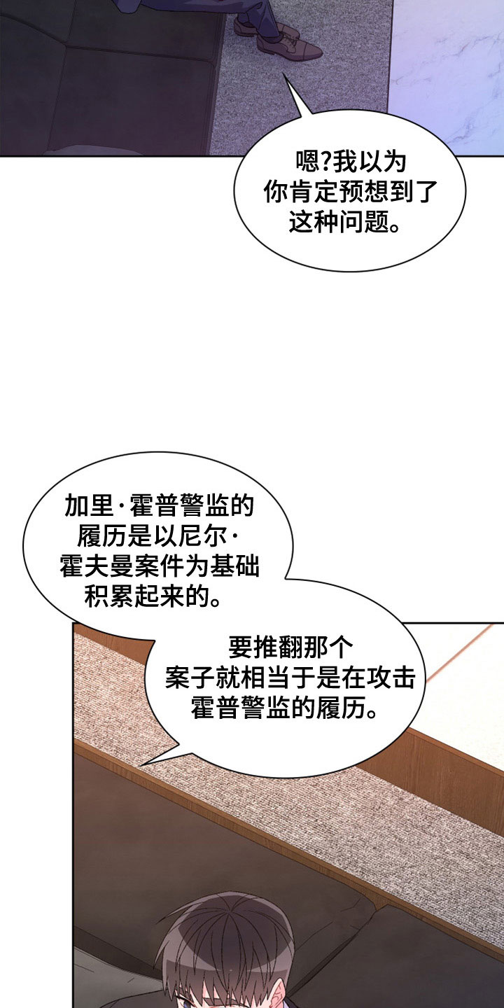 亚瑟的爱好漫画,第154话1图