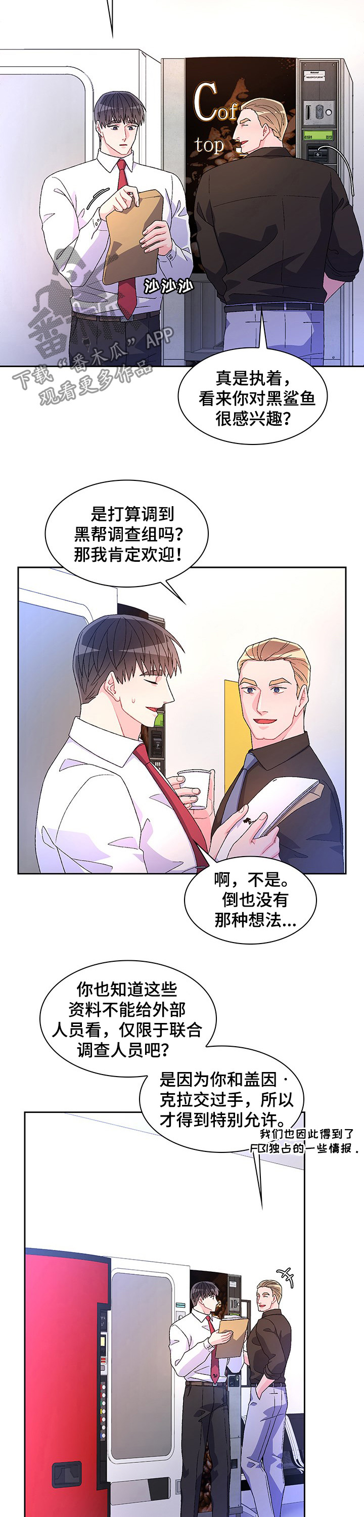 亚瑟的爱好漫画,第82话1图