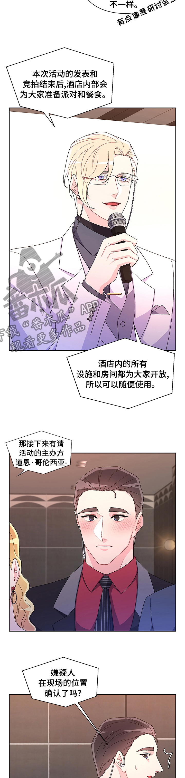 亚瑟的爱好漫画,第93话2图