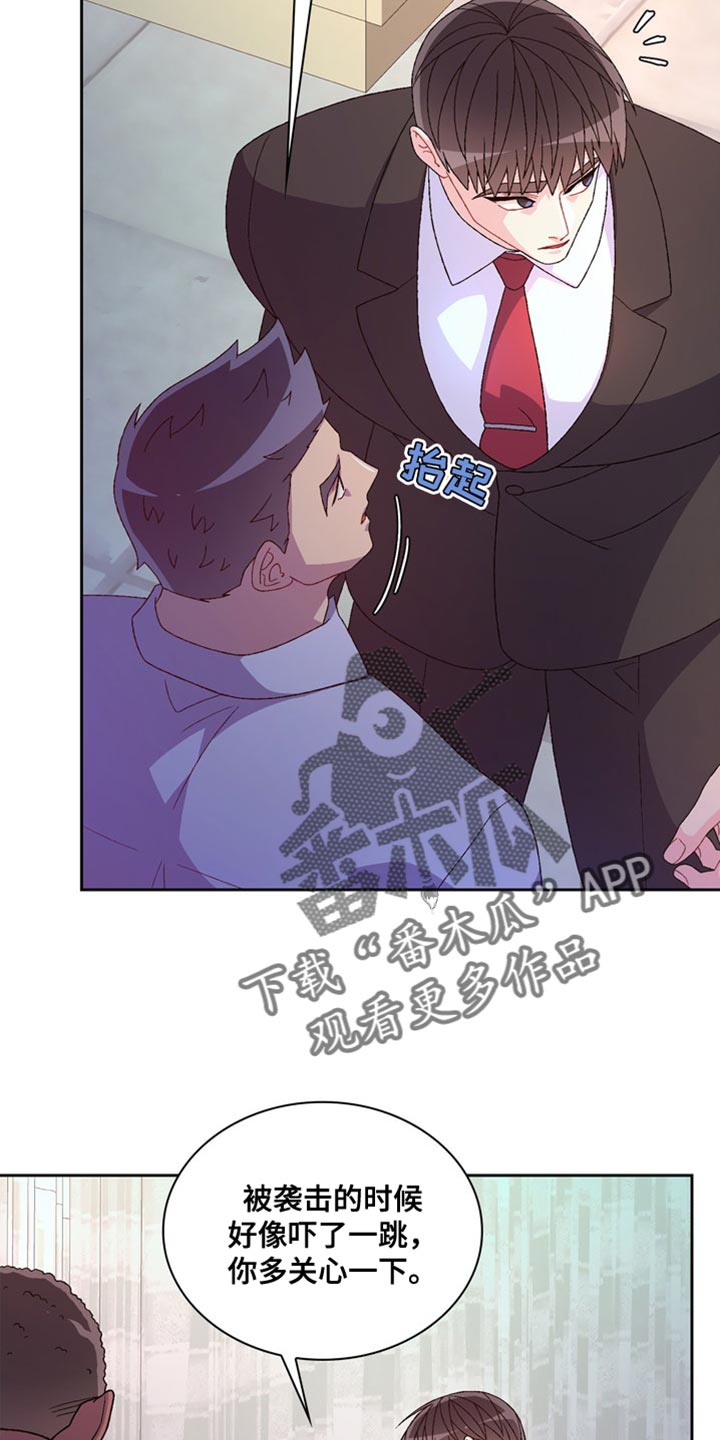 亚瑟的爱好漫画,第244话2图