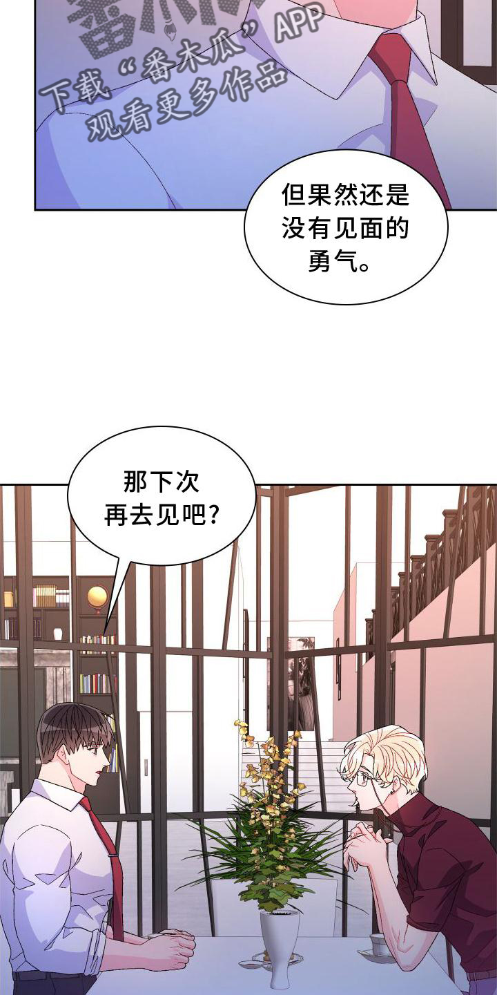 亚瑟的爱好漫画,第168话2图