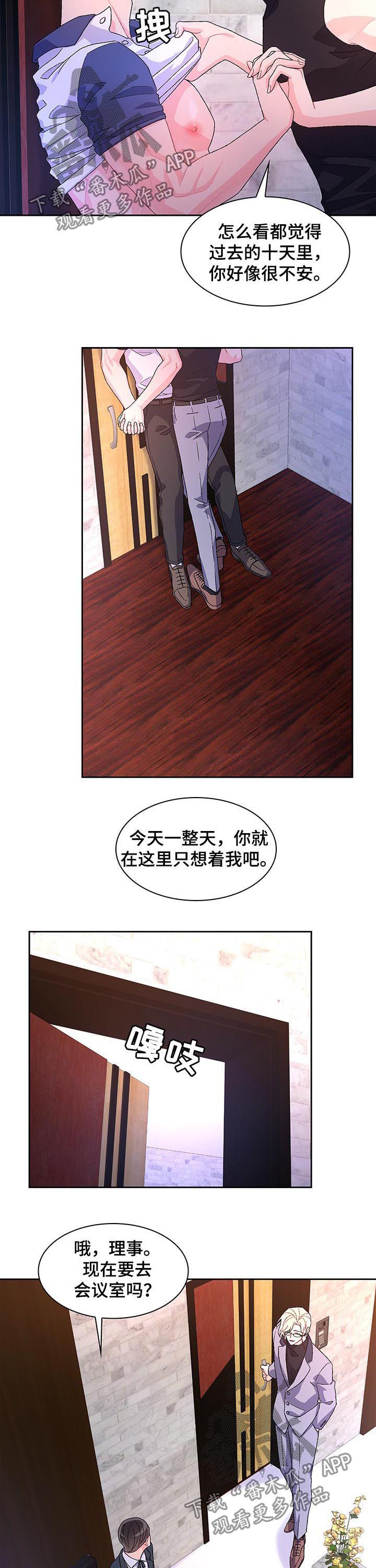 亚瑟的爱好漫画,第61话2图