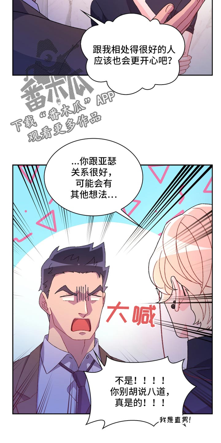 亚瑟的爱好漫画,第235话1图