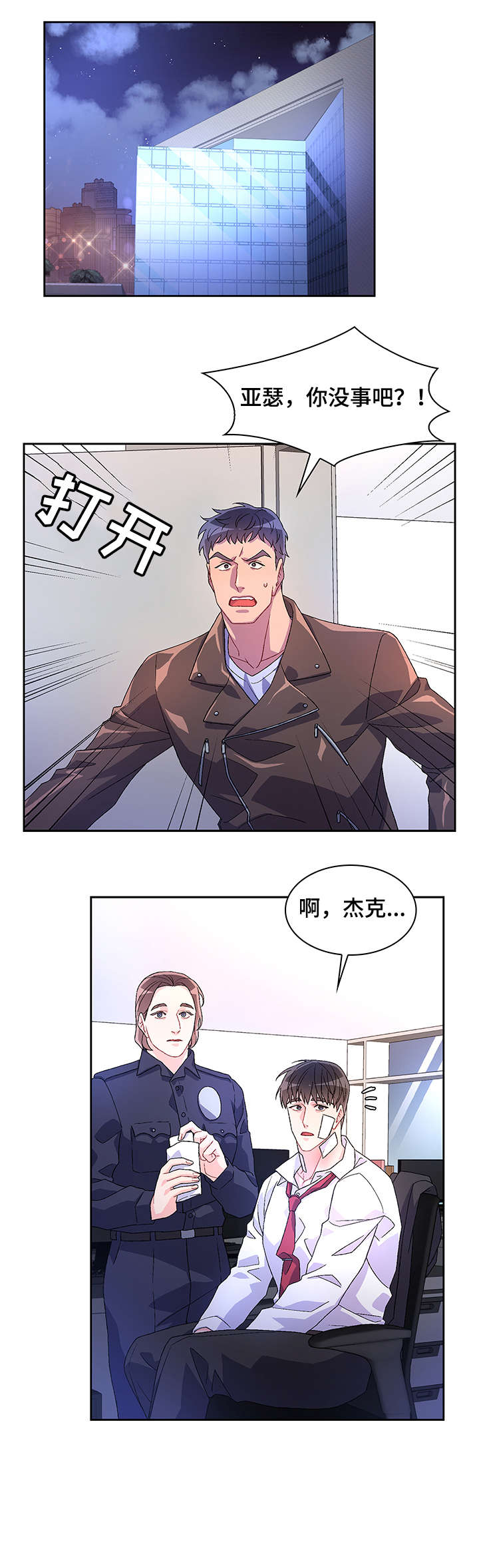 亚瑟的爱好漫画,第23话2图