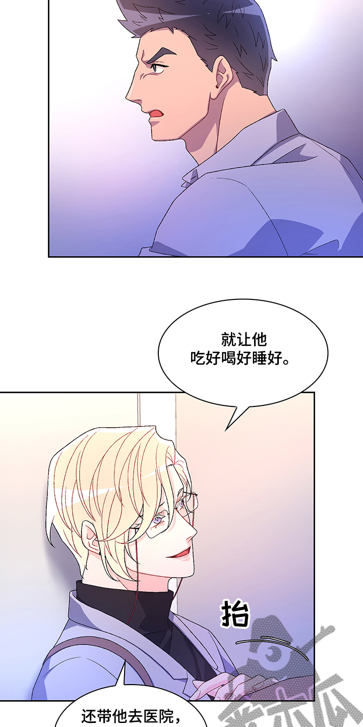 亚瑟的爱好漫画,第105话2图