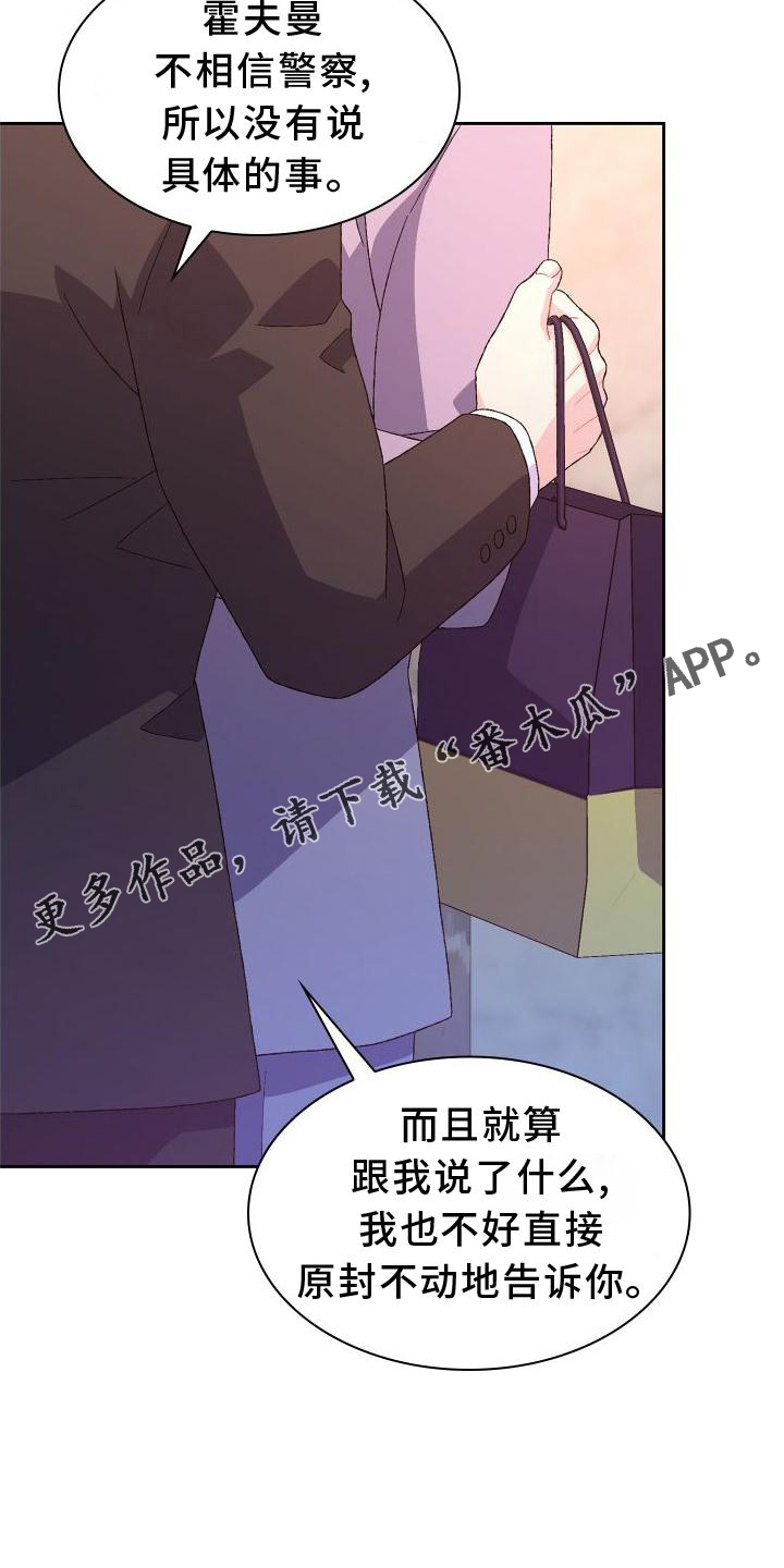 亚瑟的爱好漫画,第167话2图